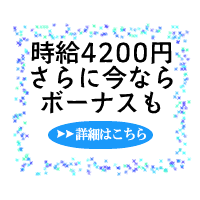 ����4200�~����ɍ��Ȃ�{�[�i�X���󂯎�邽�߂̏ڍׂł�