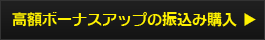 振込み